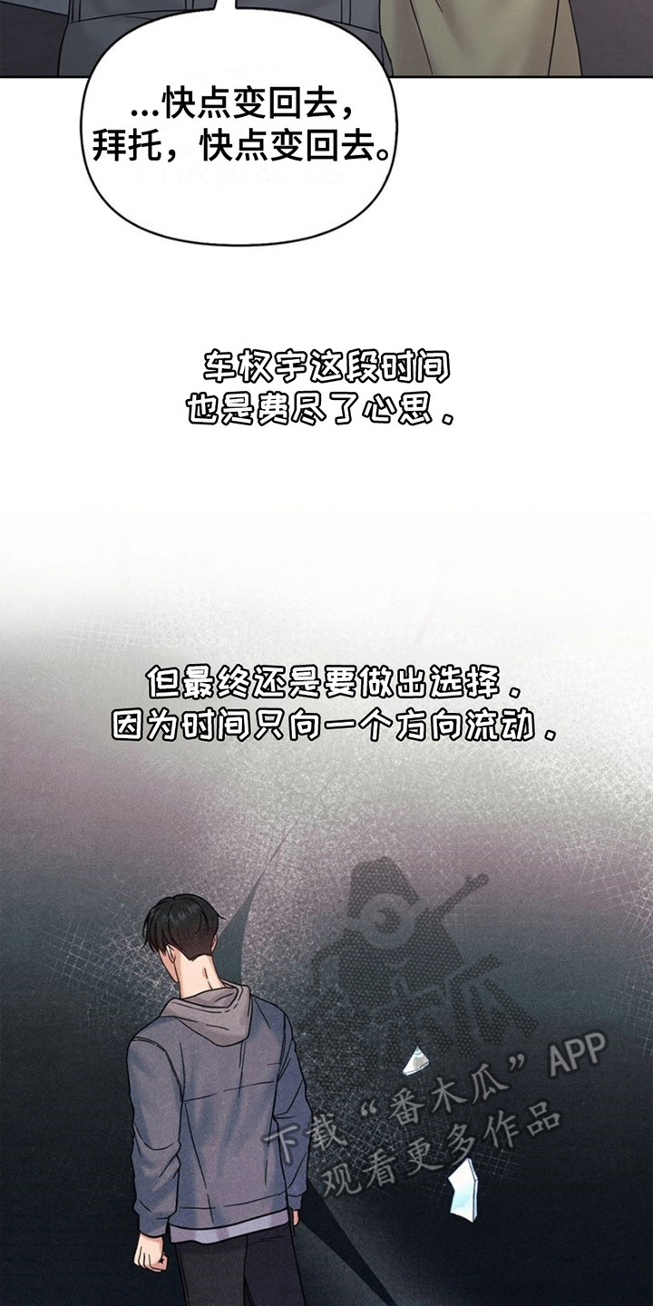 能力伪装者 - 第17话 - 第2张图