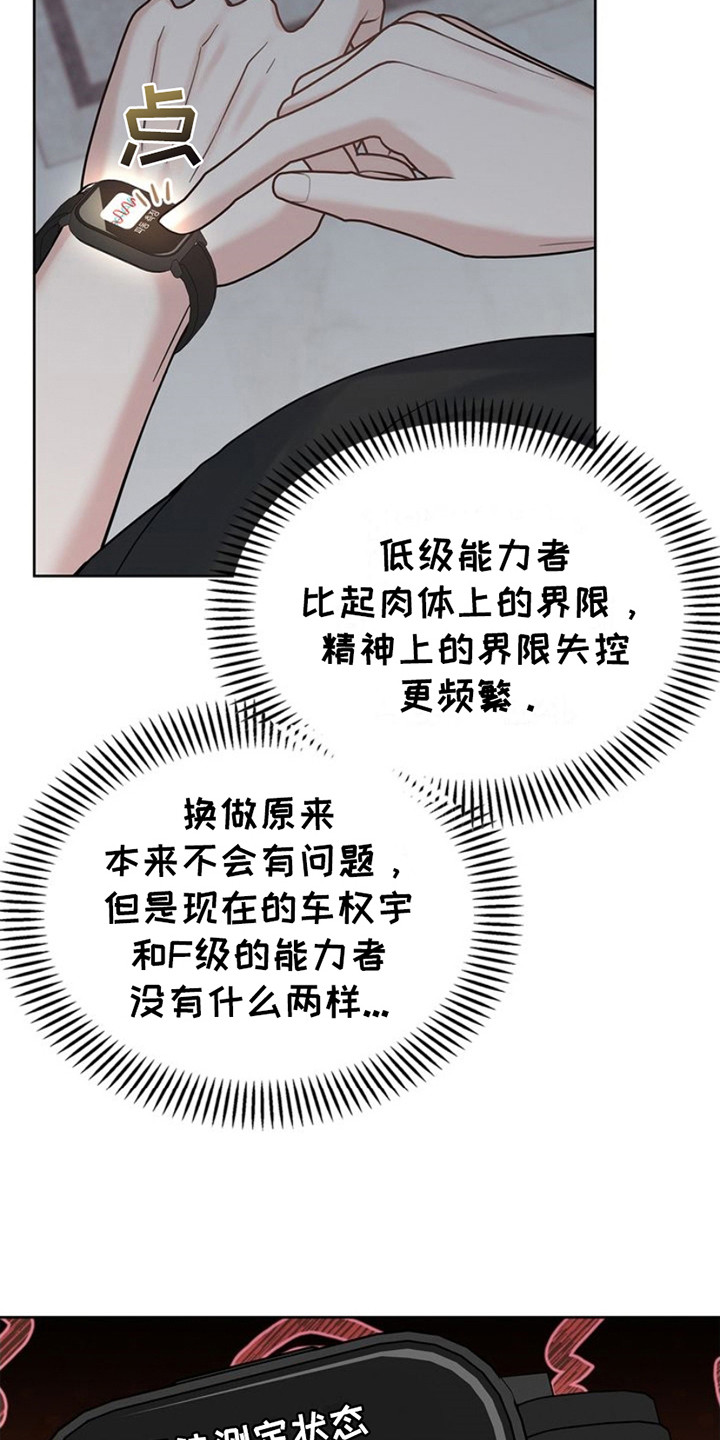 能力伪装者 - 第17话 - 第6张图