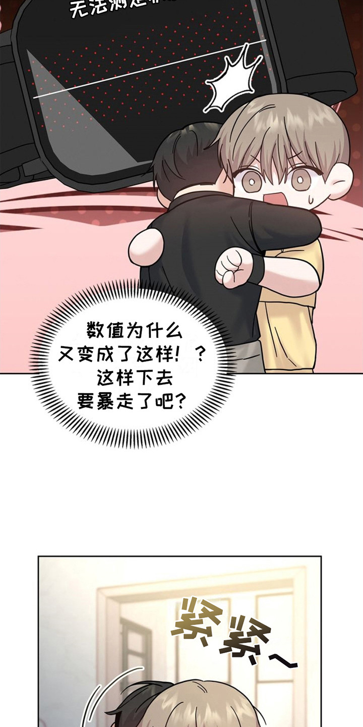 能力伪装者 - 第17话 - 第7张图