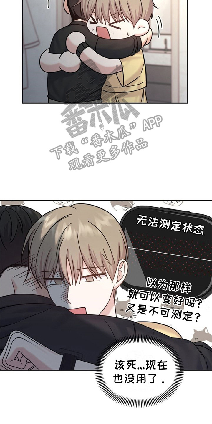 能力伪装者 - 第17话 - 第8张图