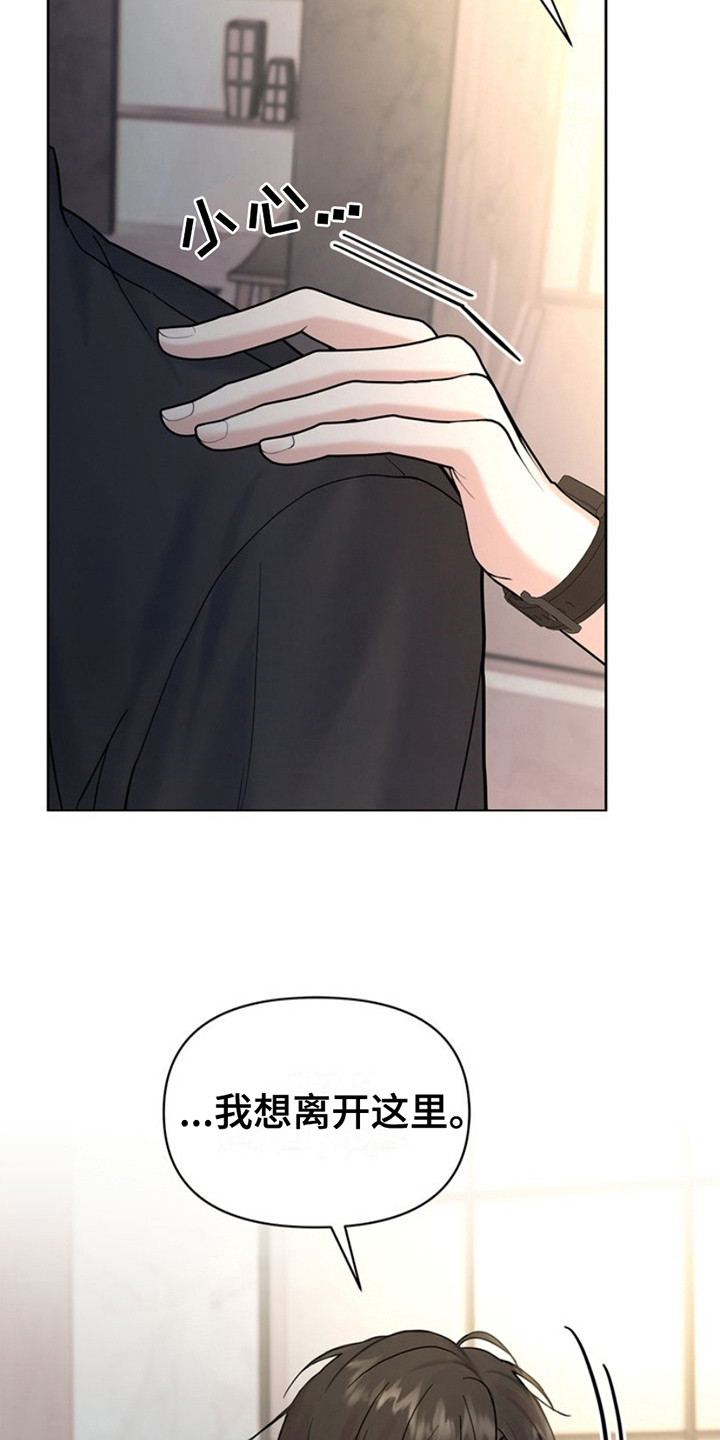 能力伪装者 - 第16话 - 第10张图