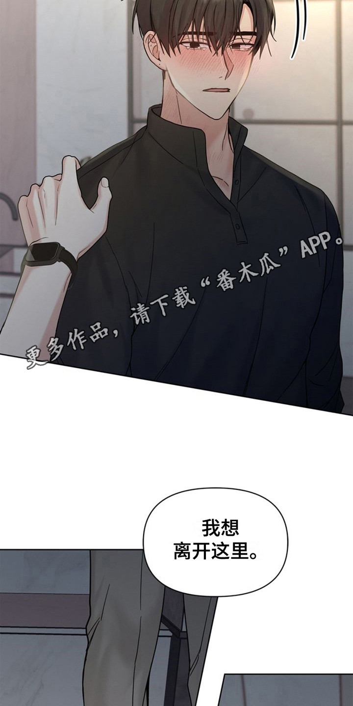 能力伪装者 - 第16话 - 第11张图