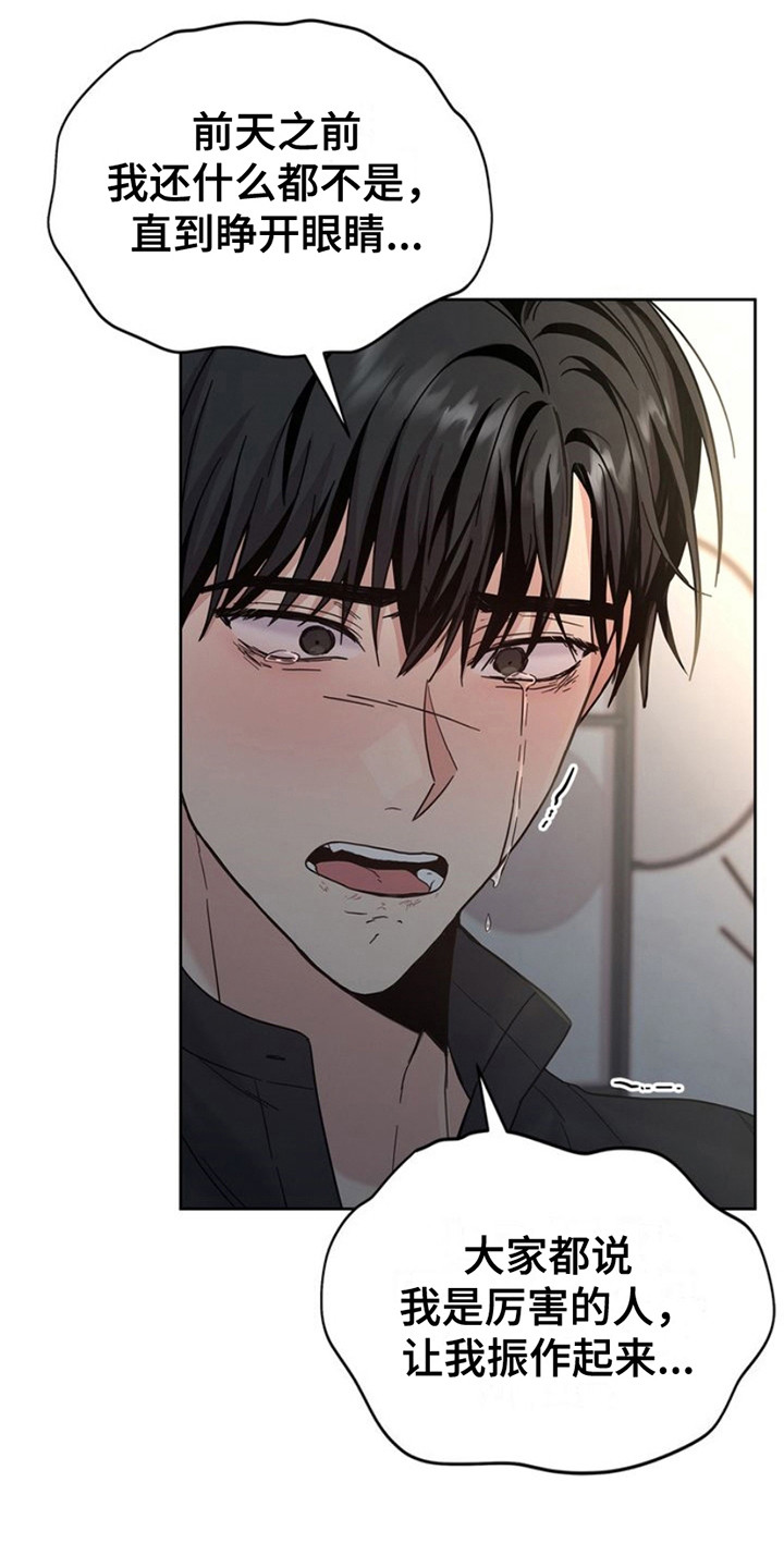 能力伪装者 - 第16话 - 第15张图