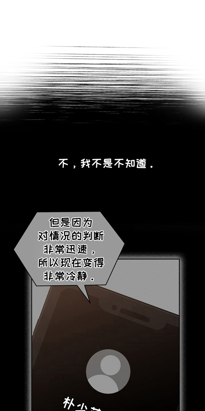 能力伪装者 - 第16话 - 第16张图