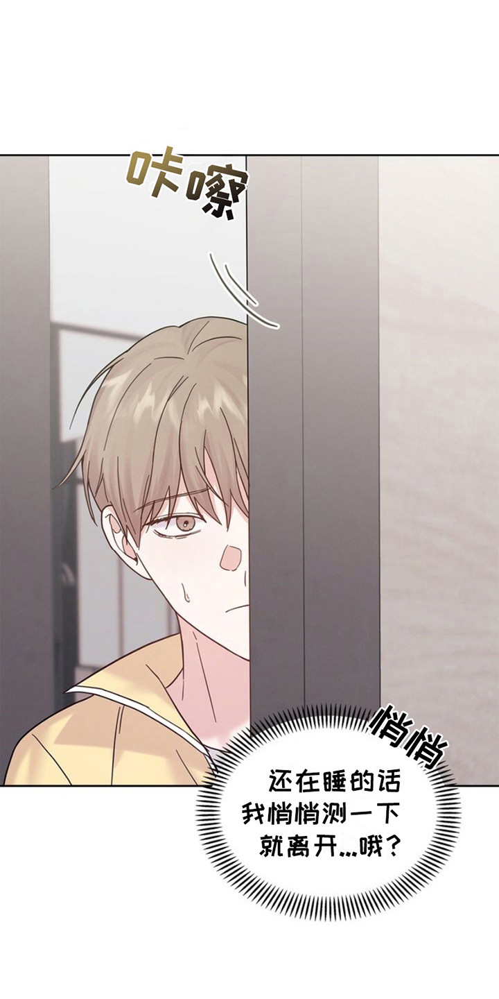 能力伪装者 - 第16话 - 第1张图