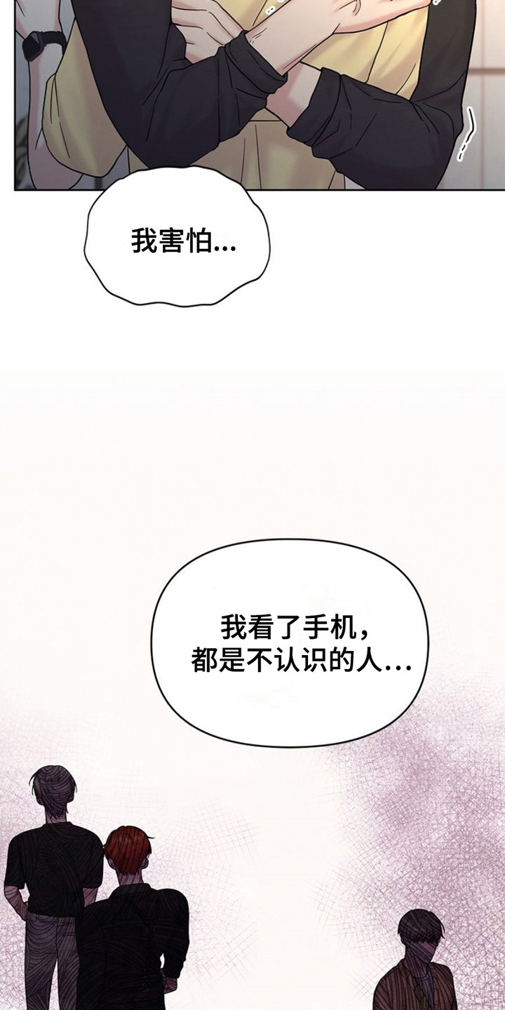 能力伪装者 - 第16话 - 第21张图