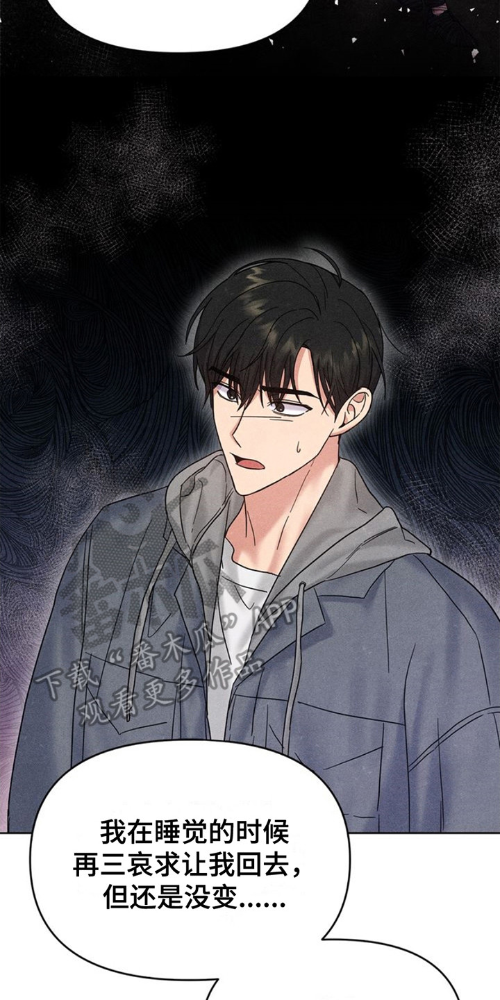 能力伪装者 - 第16话 - 第23张图