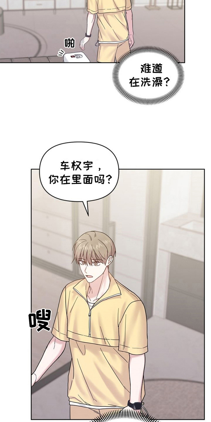 能力伪装者 - 第16话 - 第3张图