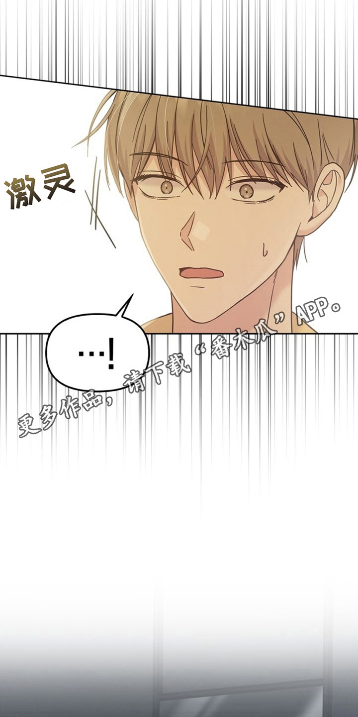 能力伪装者 - 第16话 - 第5张图