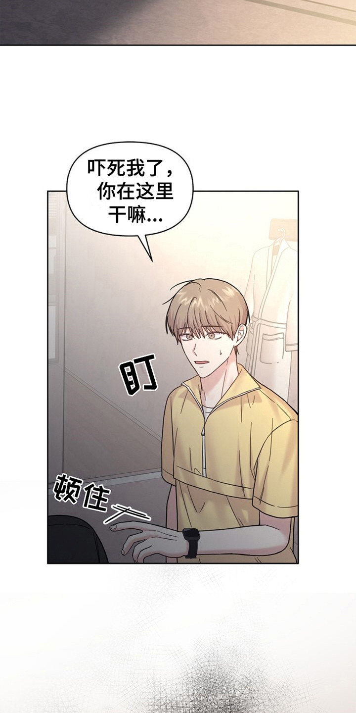 能力伪装者 - 第16话 - 第7张图