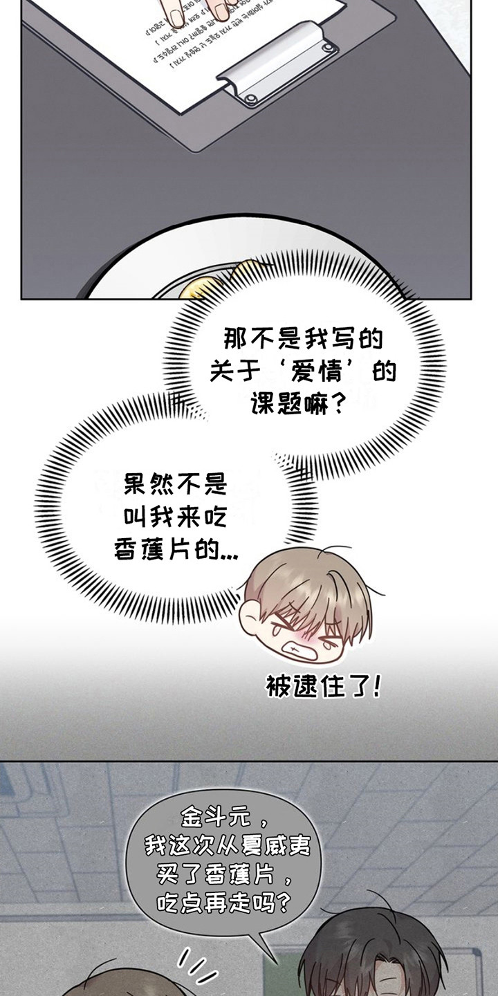 能力伪装者 - 第20话 - 第19张图