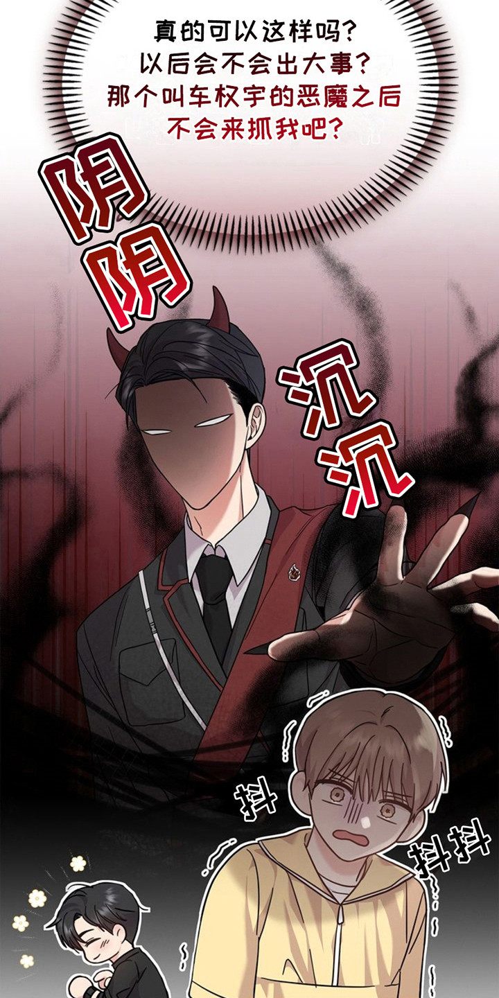 能力伪装者 - 第20话 - 第3张图