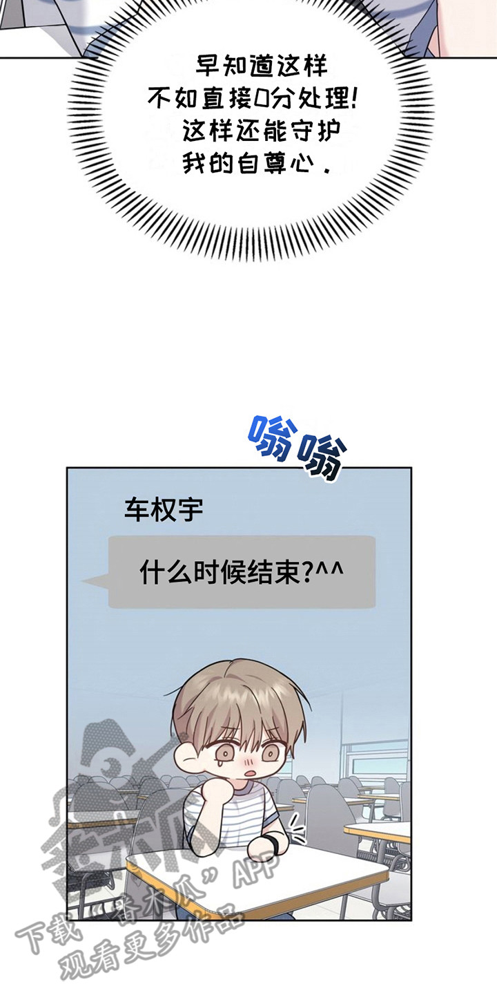 能力伪装者 - 第20话 - 第8张图