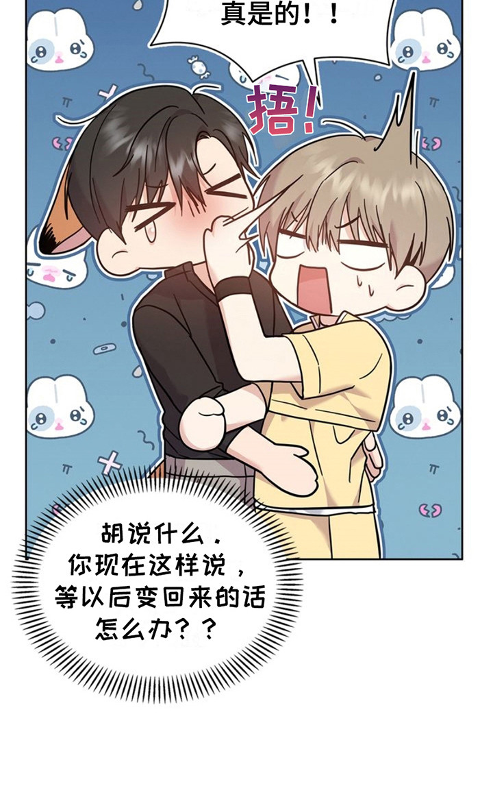 能力伪装者 - 第19话 - 第10张图