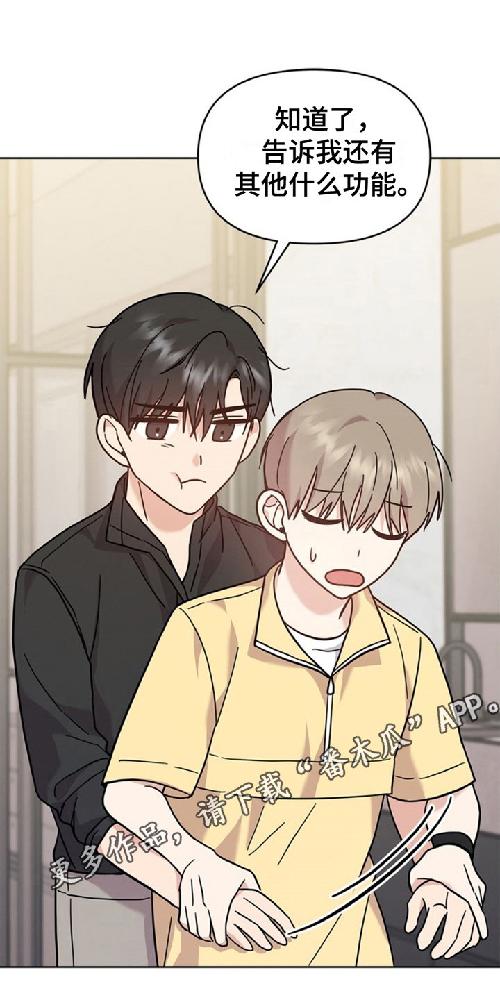 能力伪装者 - 第19话 - 第11张图