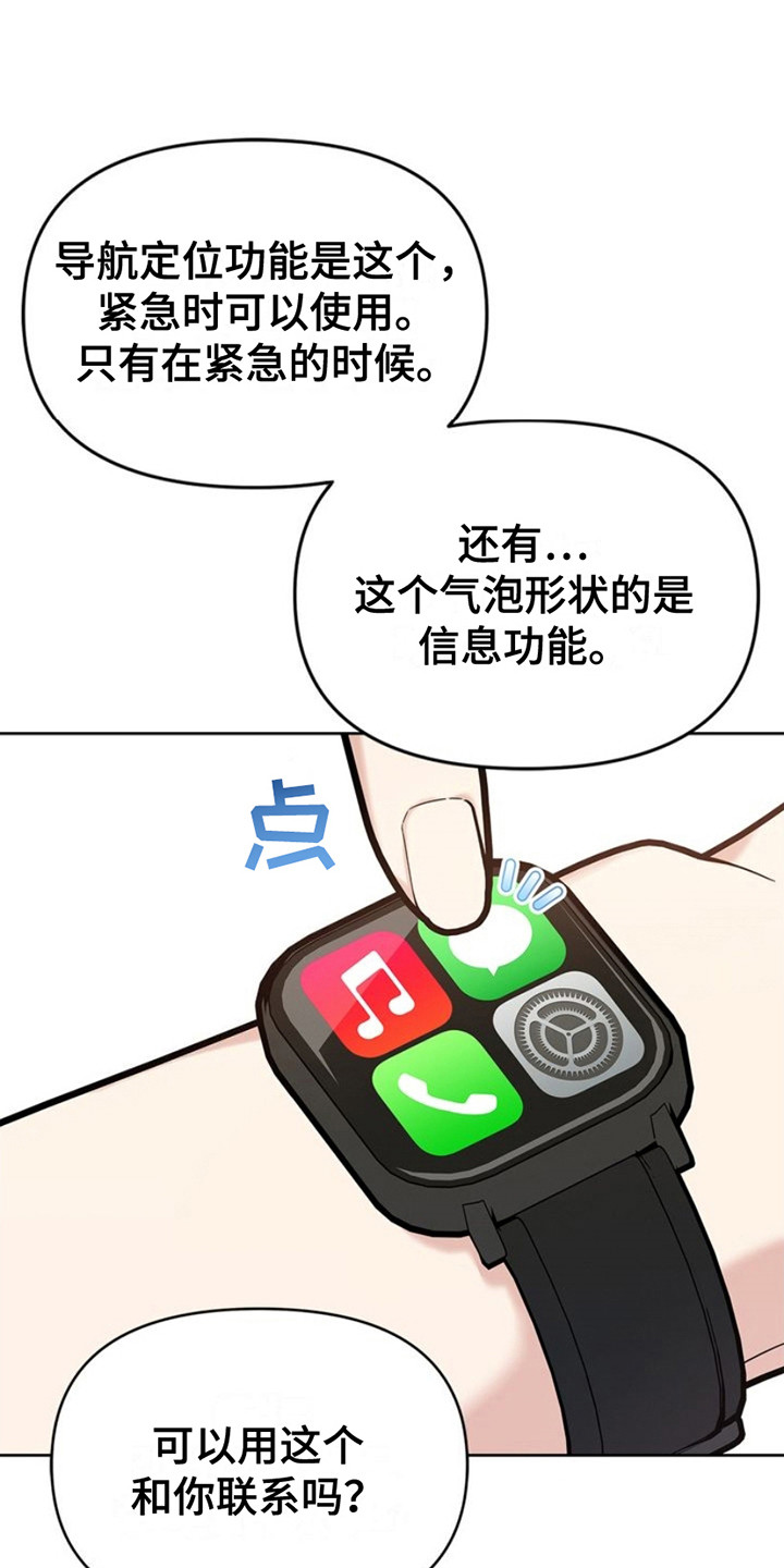 能力伪装者 - 第19话 - 第12张图