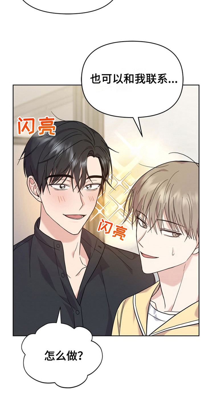 能力伪装者 - 第19话 - 第13张图