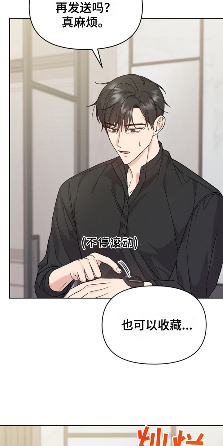 能力伪装者 - 第19话 - 第15张图