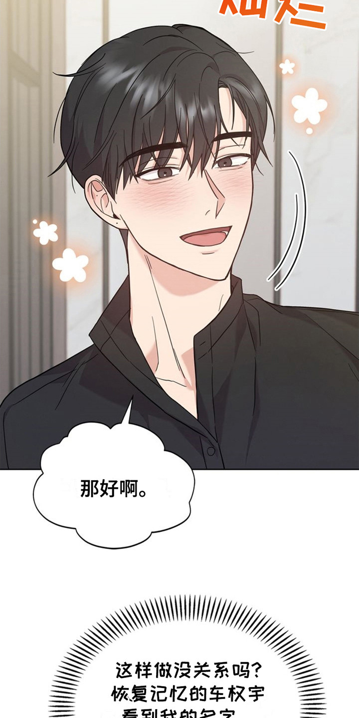 能力伪装者 - 第19话 - 第16张图