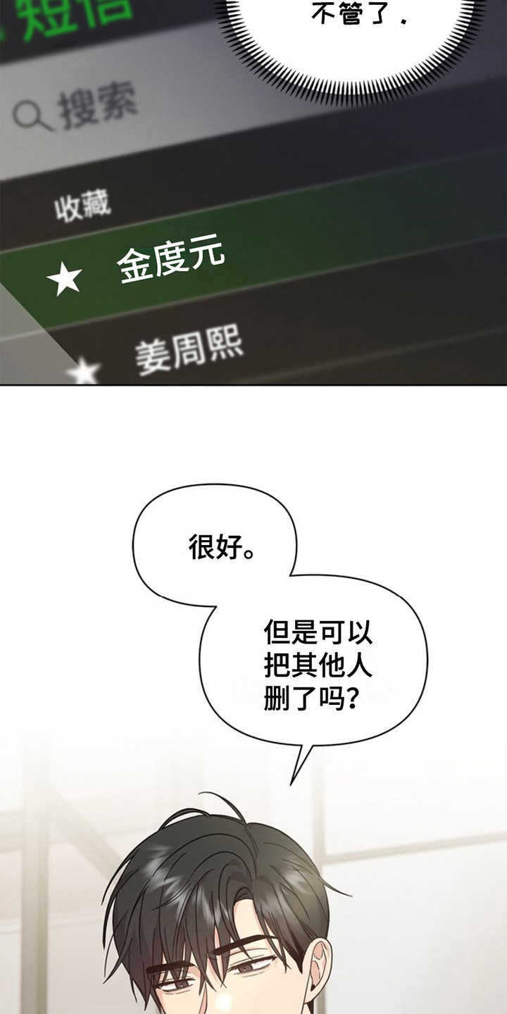 能力伪装者 - 第19话 - 第18张图