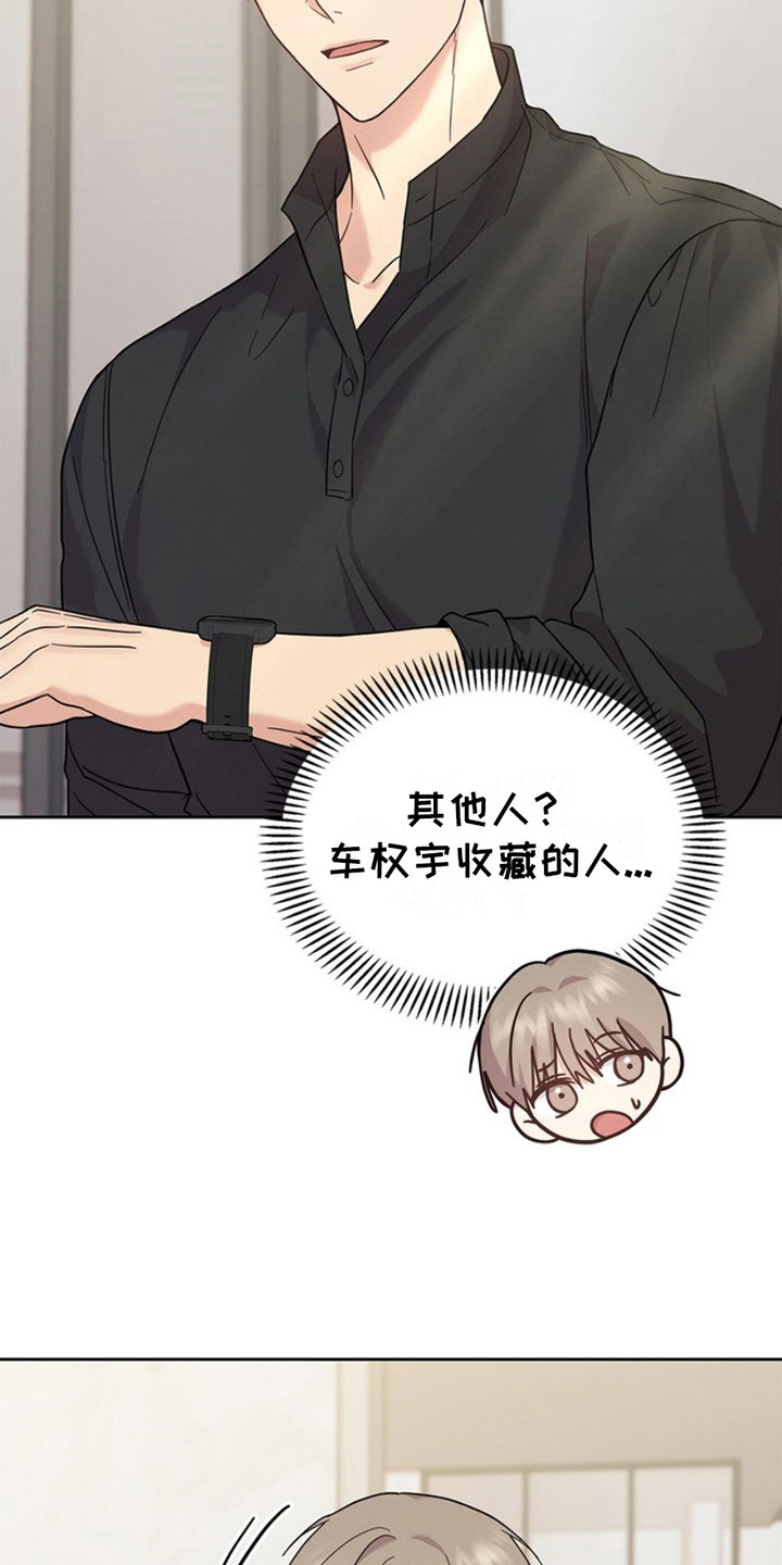 能力伪装者 - 第19话 - 第19张图