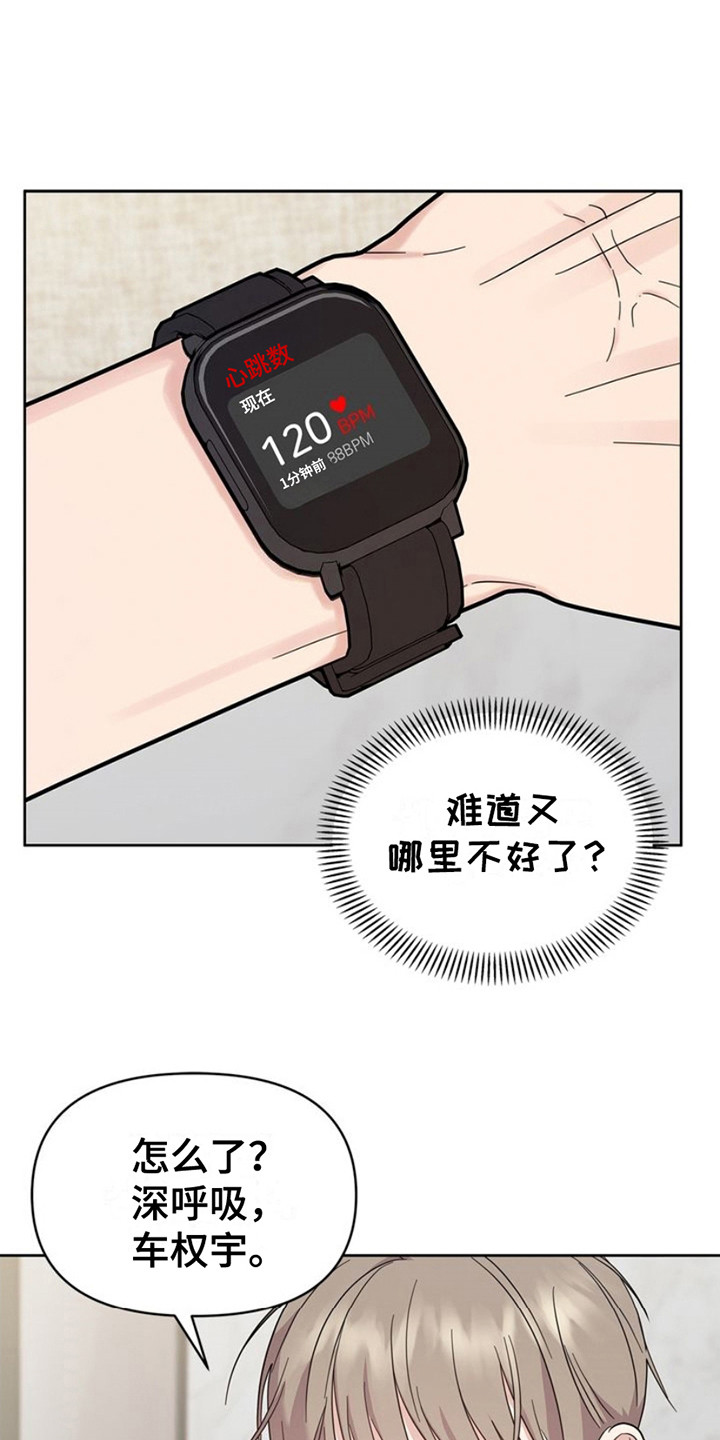 能力伪装者 - 第19话 - 第1张图