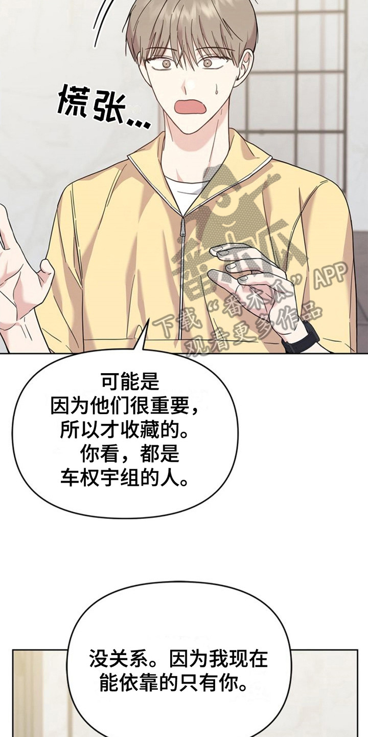 能力伪装者 - 第19话 - 第20张图