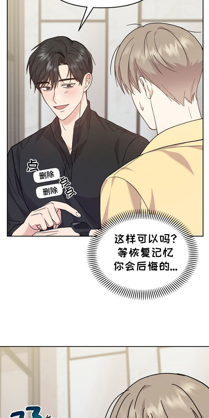 能力伪装者 - 第19话 - 第21张图