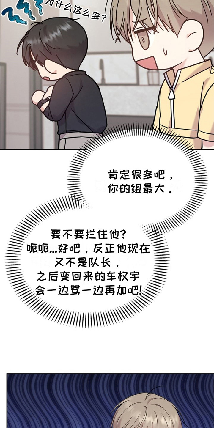 能力伪装者 - 第19话 - 第22张图