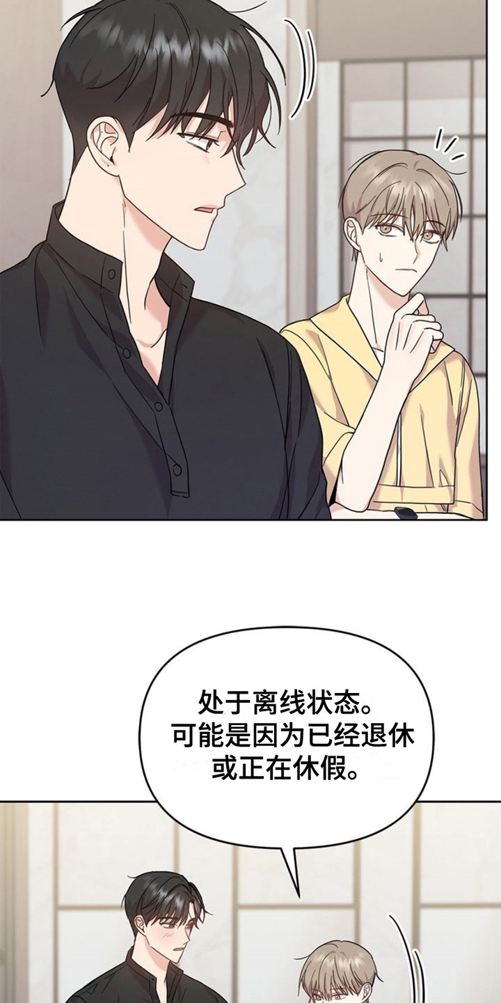 能力伪装者 - 第19话 - 第24张图