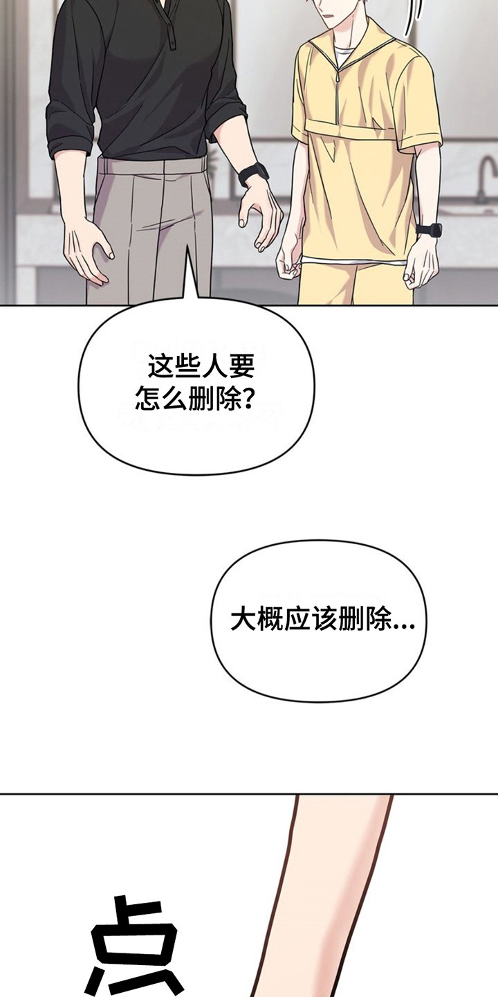 能力伪装者 - 第19话 - 第25张图