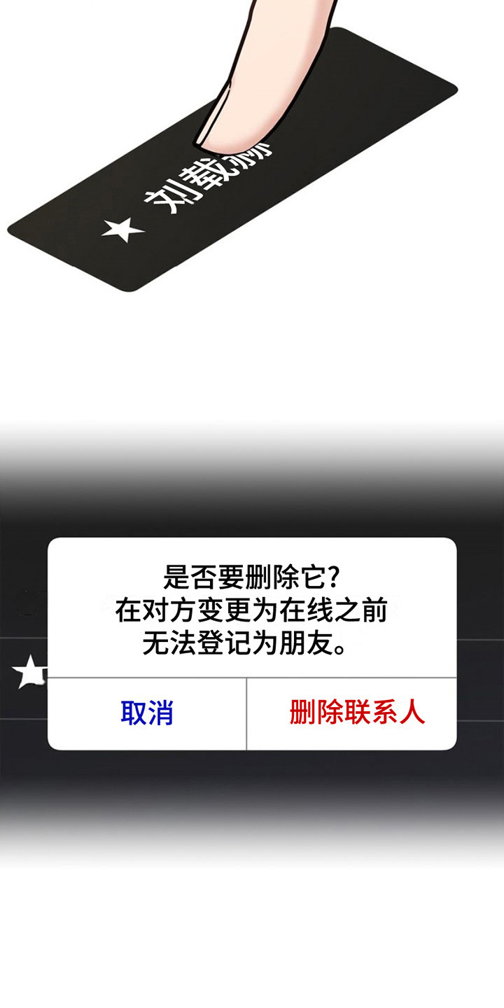 能力伪装者 - 第19话 - 第26张图