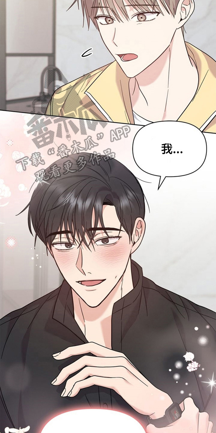 能力伪装者 - 第19话 - 第2张图