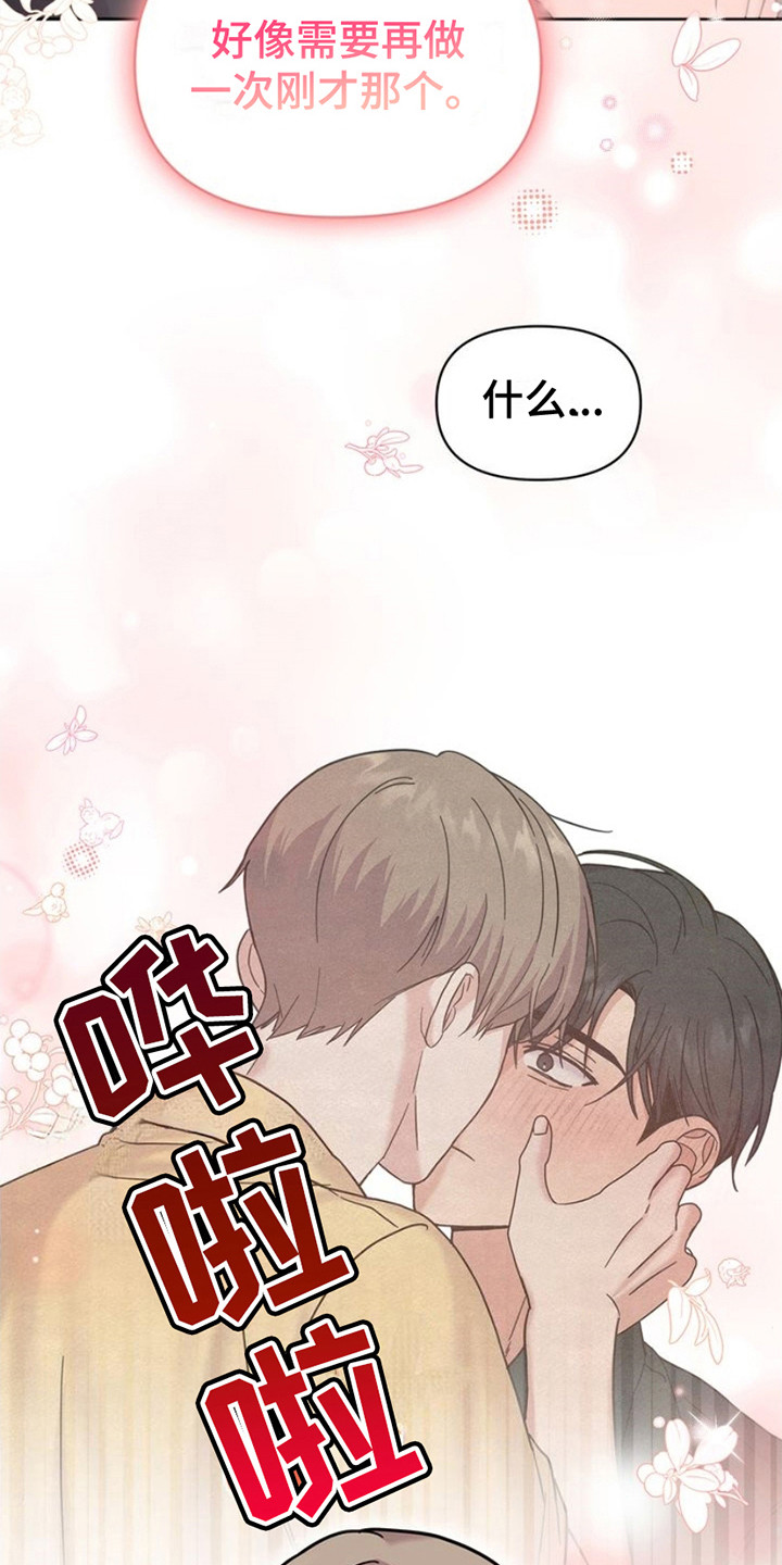 能力伪装者 - 第19话 - 第3张图