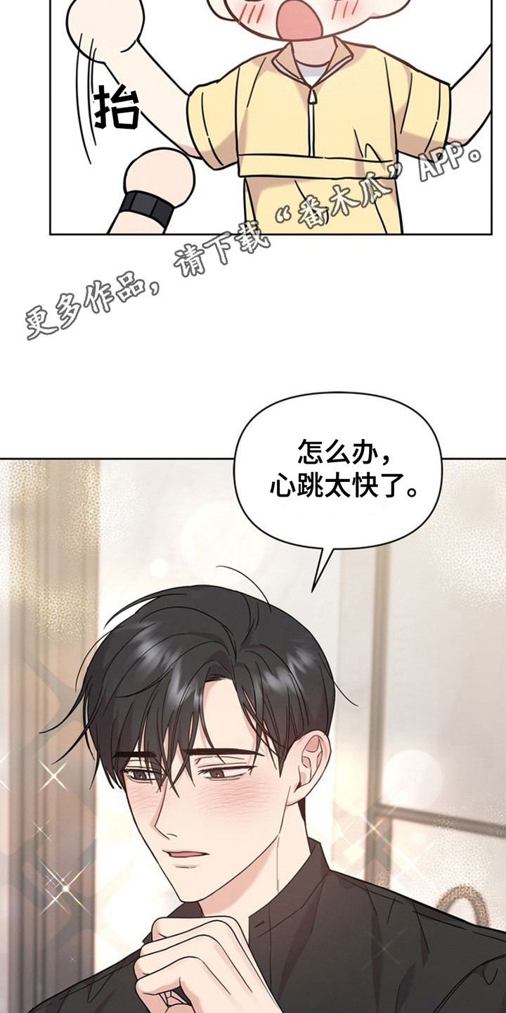 能力伪装者 - 第19话 - 第5张图