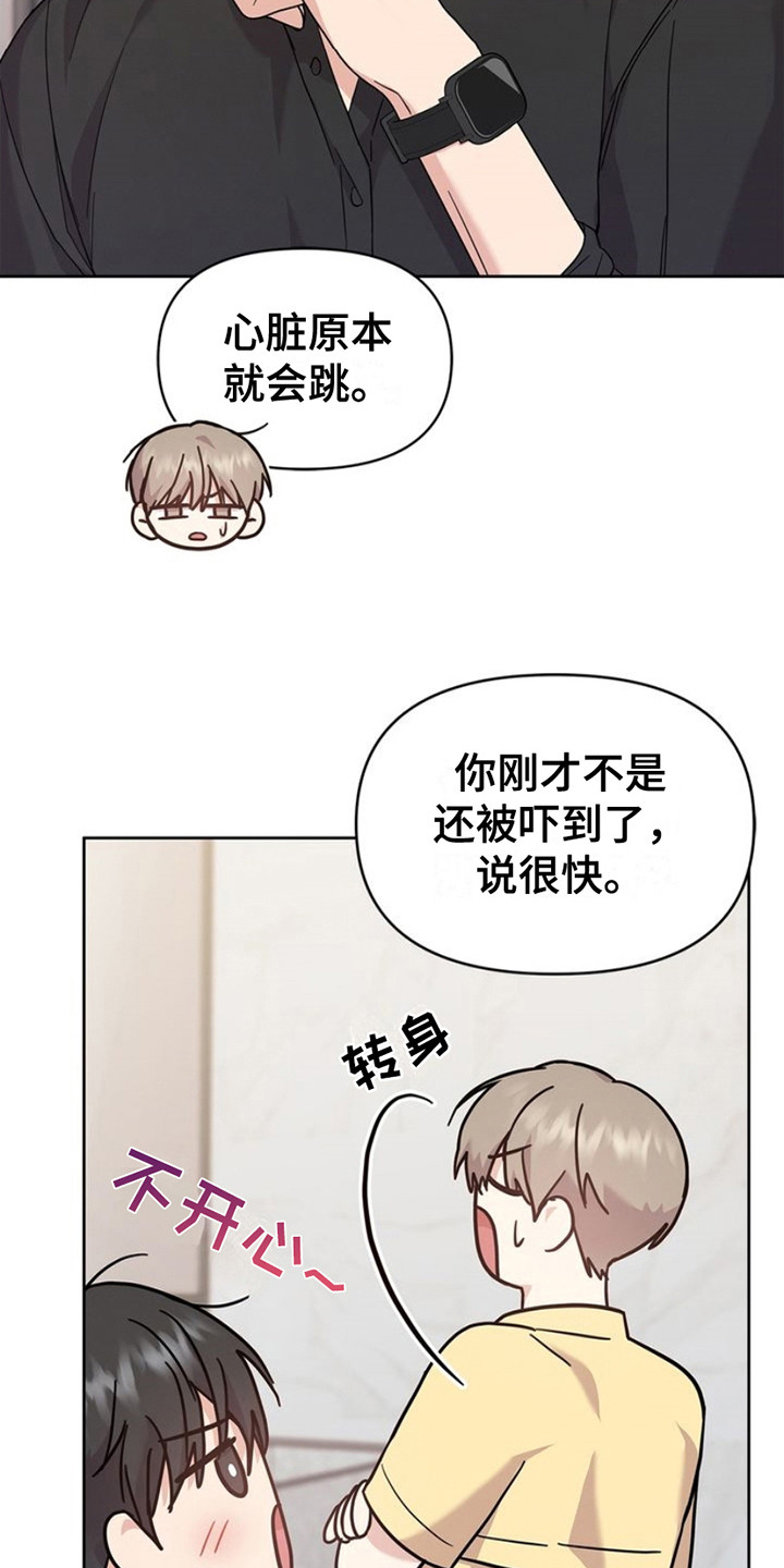 能力伪装者 - 第19话 - 第6张图