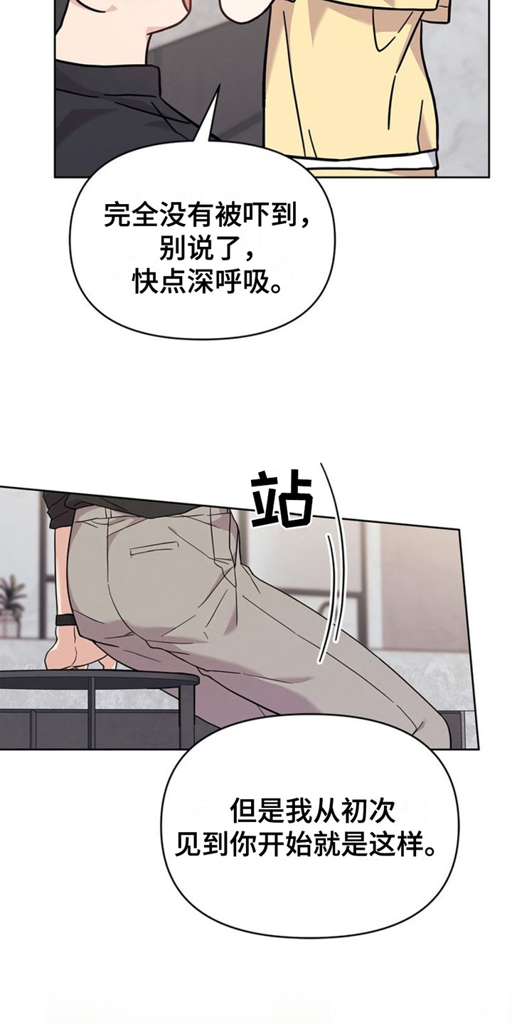 能力伪装者 - 第19话 - 第7张图