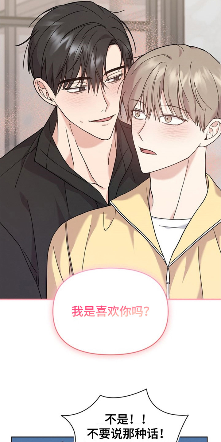 能力伪装者 - 第19话 - 第9张图