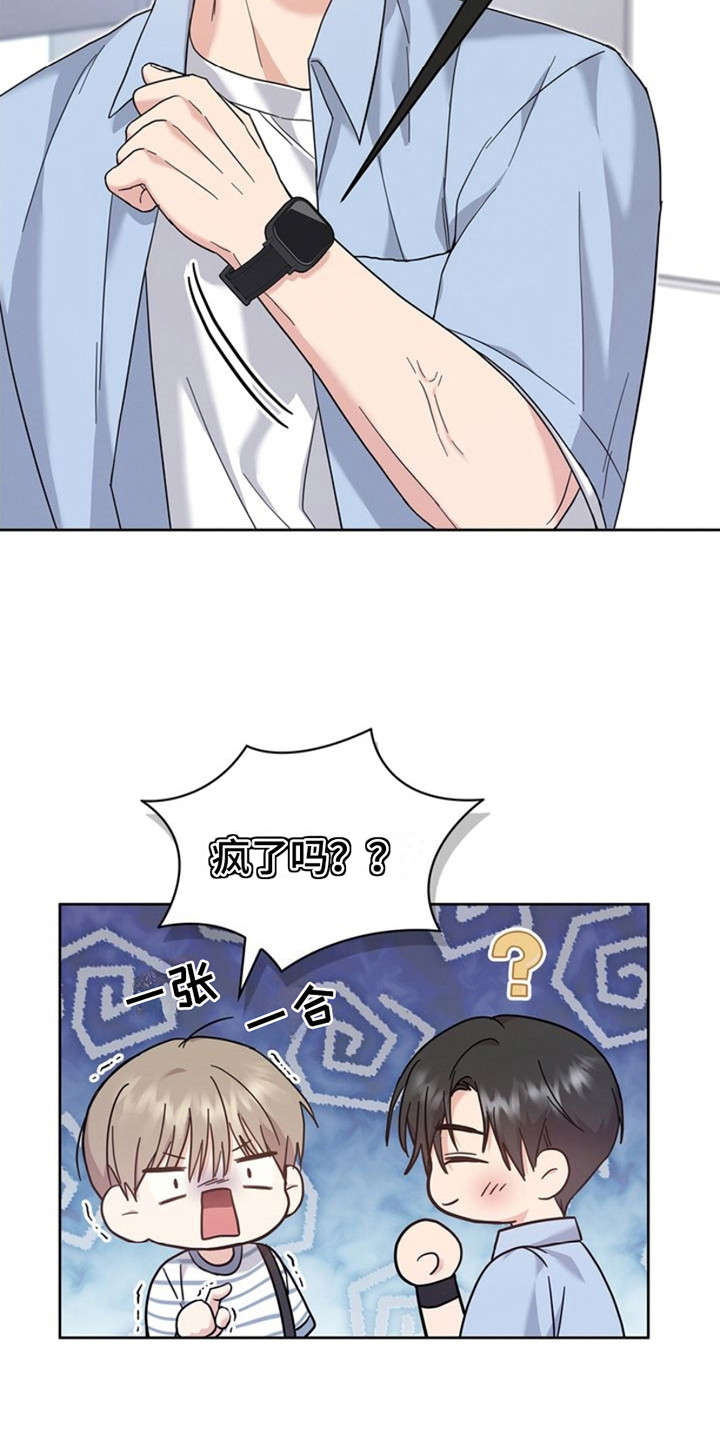 能力伪装者 - 第21话 - 第12张图