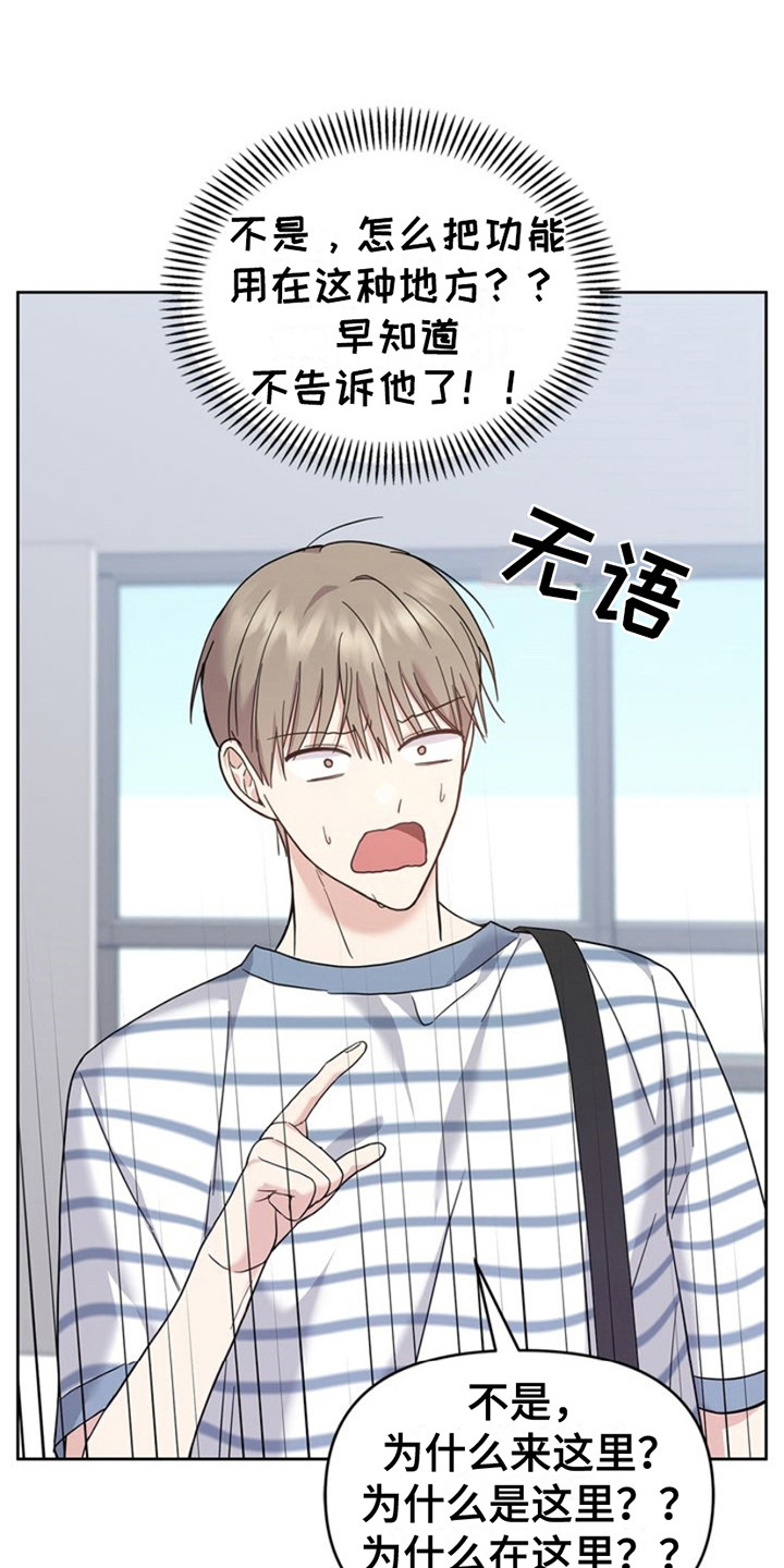 能力伪装者 - 第21话 - 第13张图