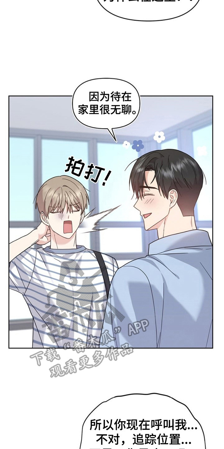 能力伪装者 - 第21话 - 第14张图