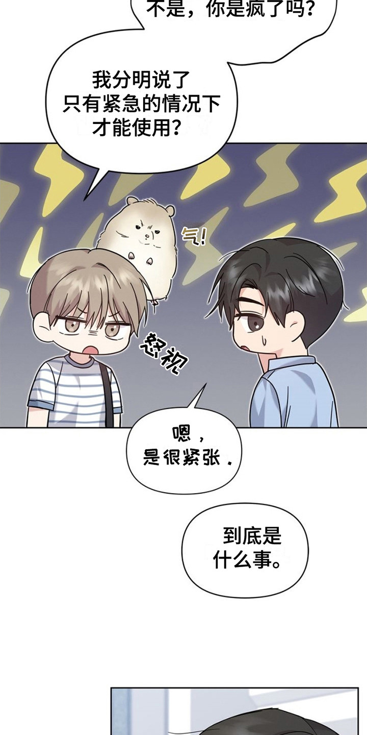 能力伪装者 - 第21话 - 第15张图