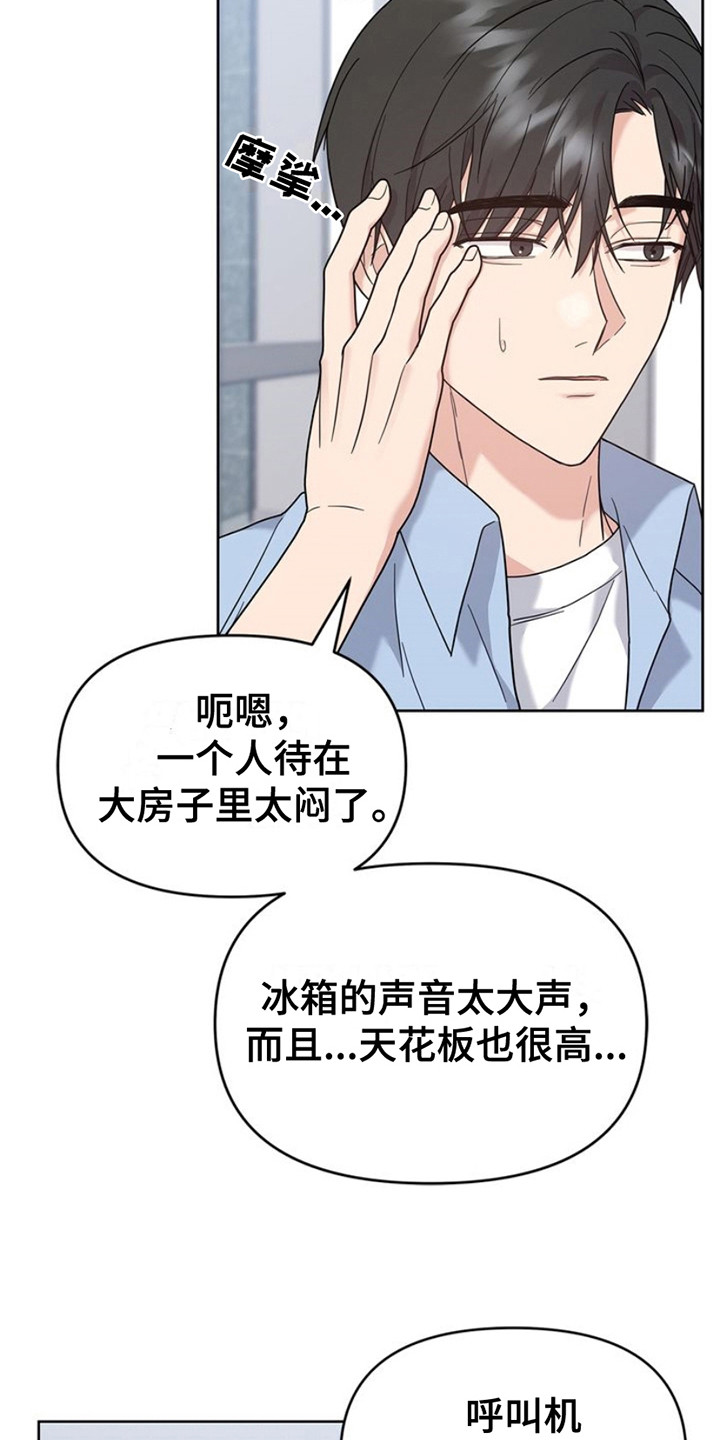 能力伪装者 - 第21话 - 第16张图