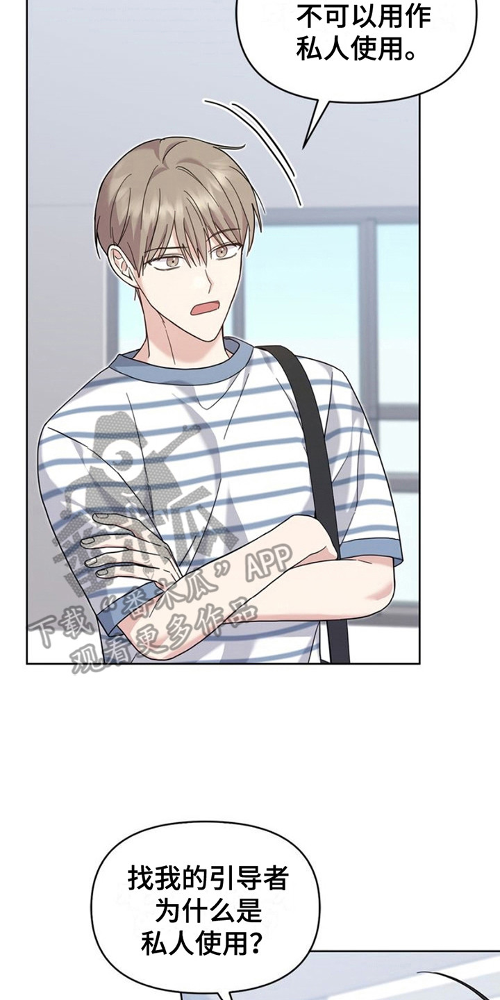 能力伪装者 - 第21话 - 第17张图