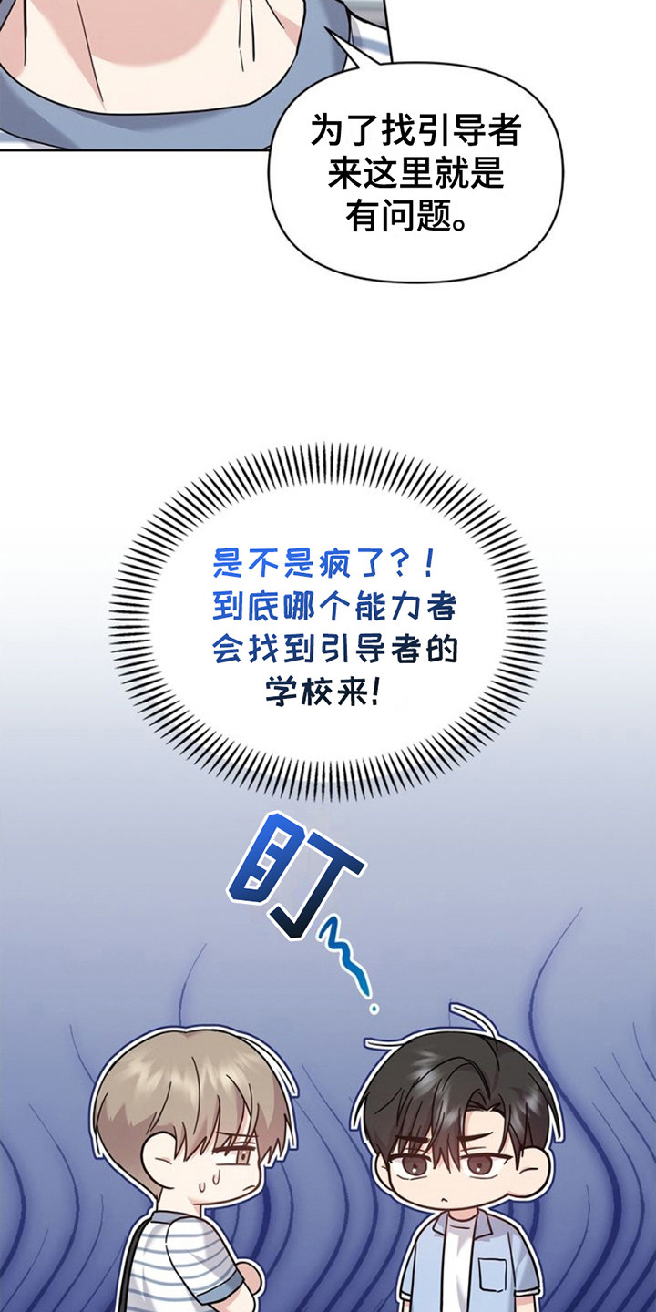 能力伪装者 - 第21话 - 第19张图