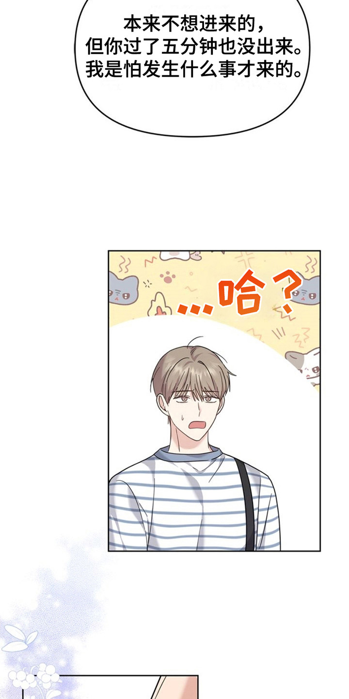 能力伪装者 - 第21话 - 第21张图