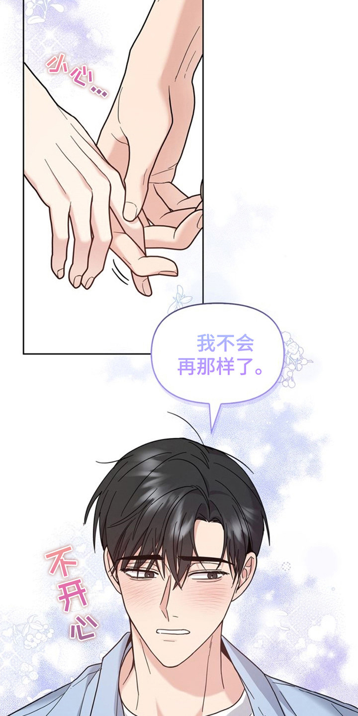 能力伪装者 - 第21话 - 第22张图