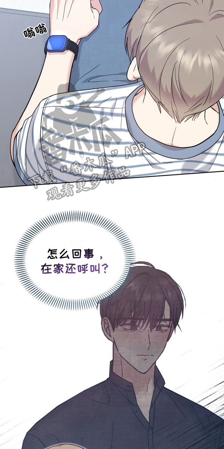 能力伪装者 - 第21话 - 第2张图