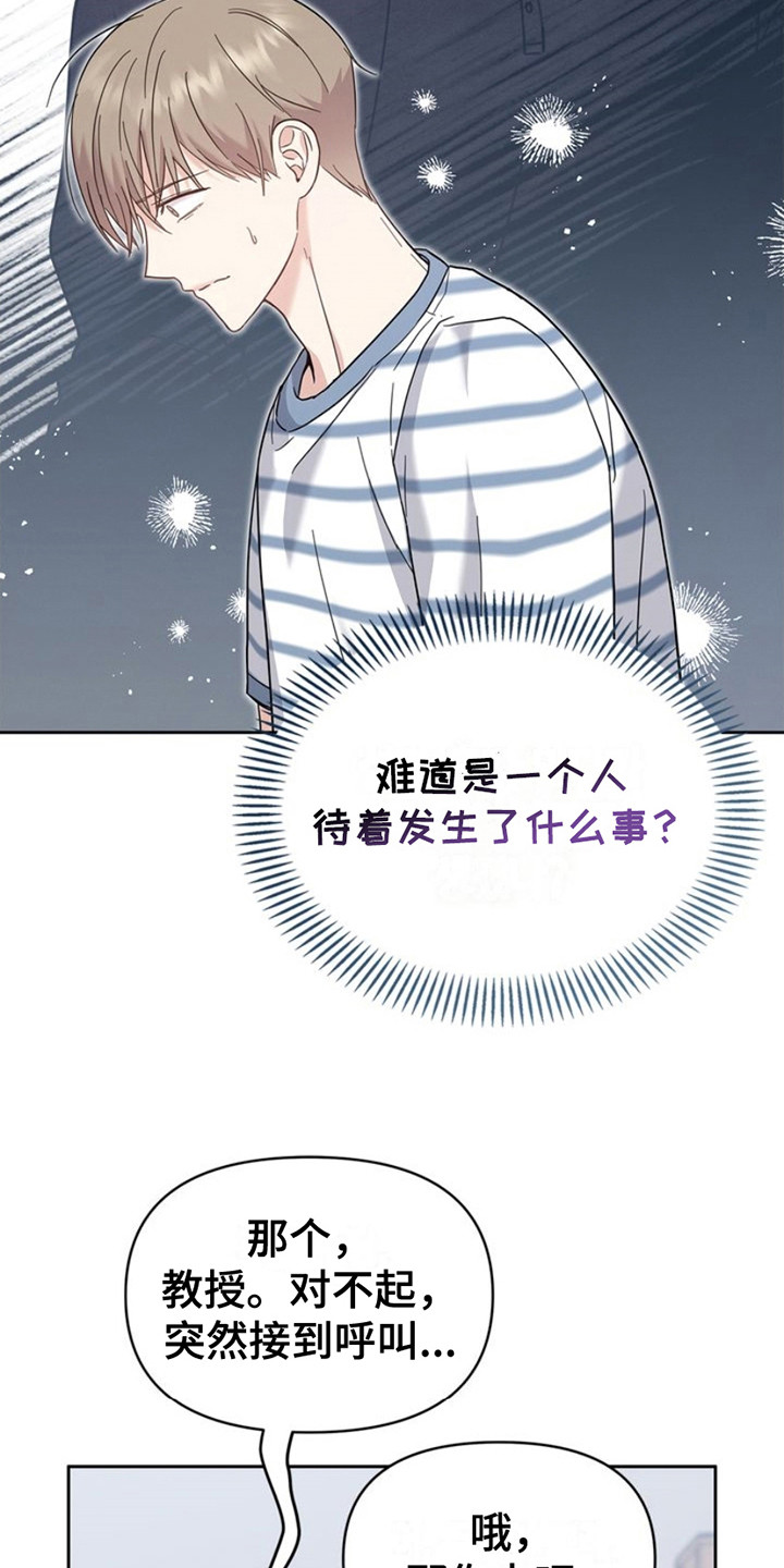 能力伪装者 - 第21话 - 第3张图