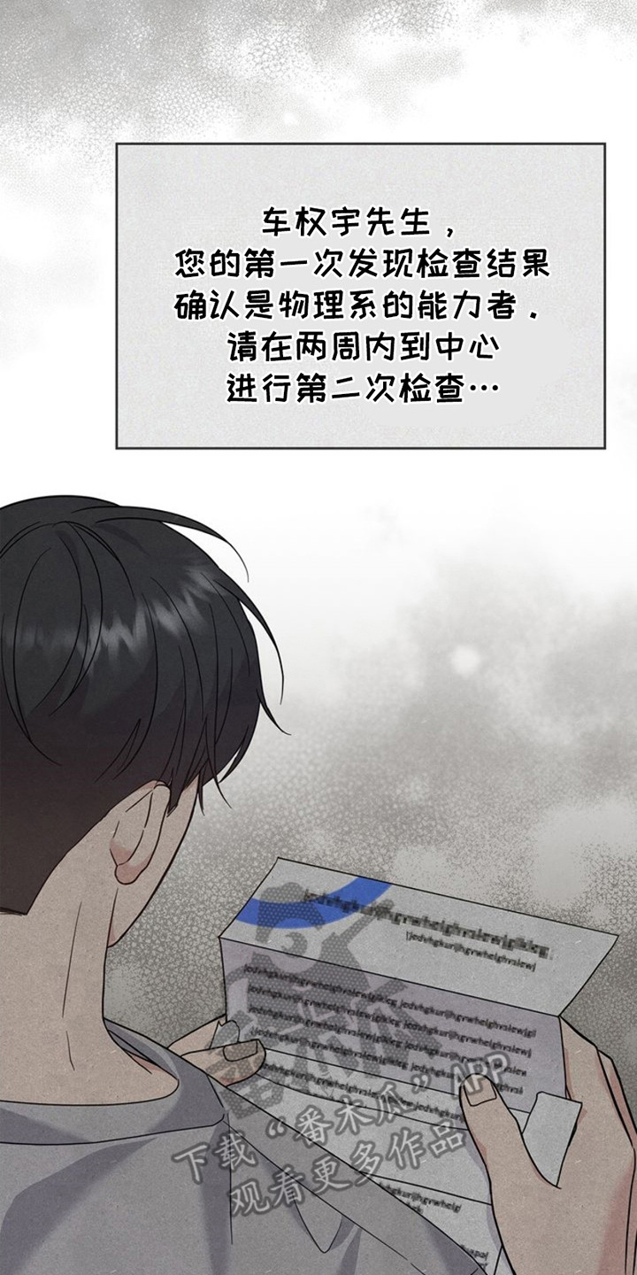 能力伪装者 - 第22话 - 第18张图